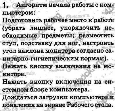 ГДЗ Інформатика 5 клас сторінка §2.5 Впр.1